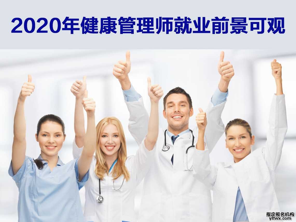 2024年健康管理师就业前景分析报告