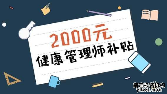 商洛健康管理师报名时间