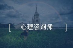 心理咨询师考试备考技巧有哪些 心理咨询师考试备考技巧有哪些