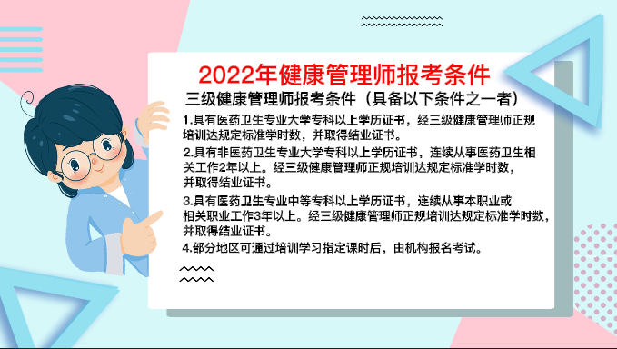 健康管理师报考条件2024年最新规定