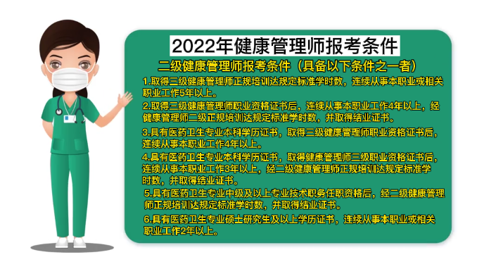 二级健康管理师报考条件2024年最新规定