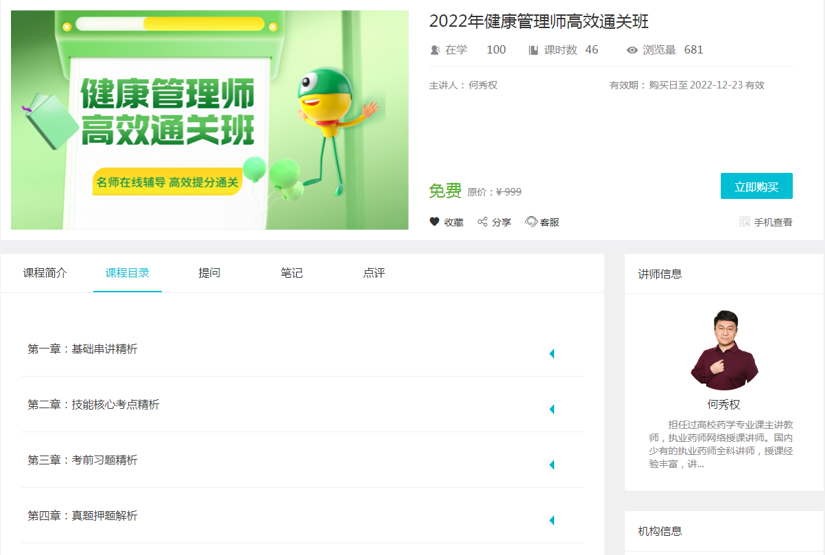 健康管理师网课视频在线观看