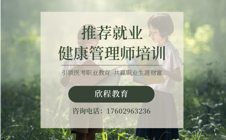 渭南健康管理师报考条件