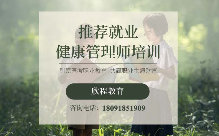 甘肃健康管理师培训费用