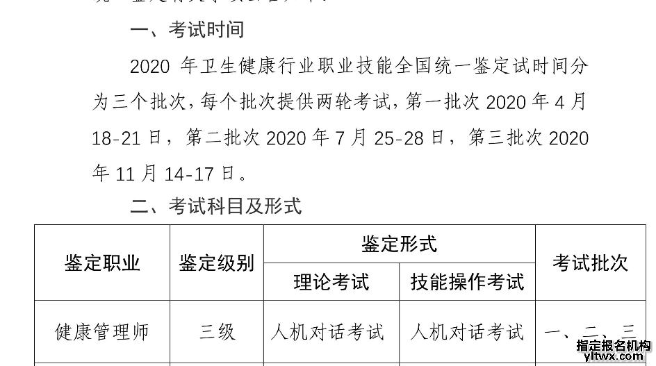 巴音郭楞健康管理师培训学校