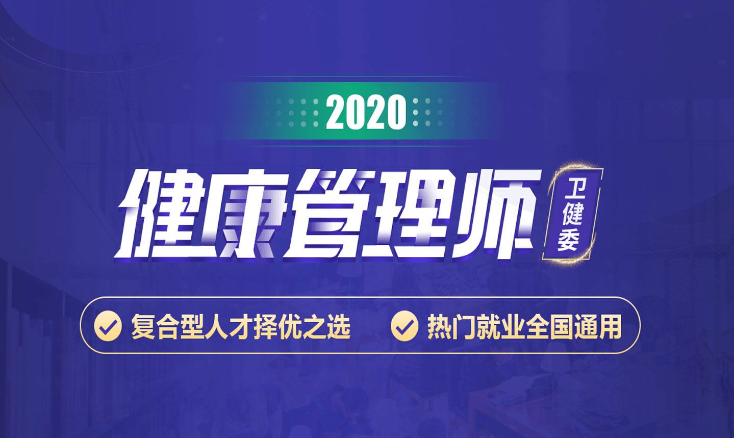 延安健康管理师报名网站