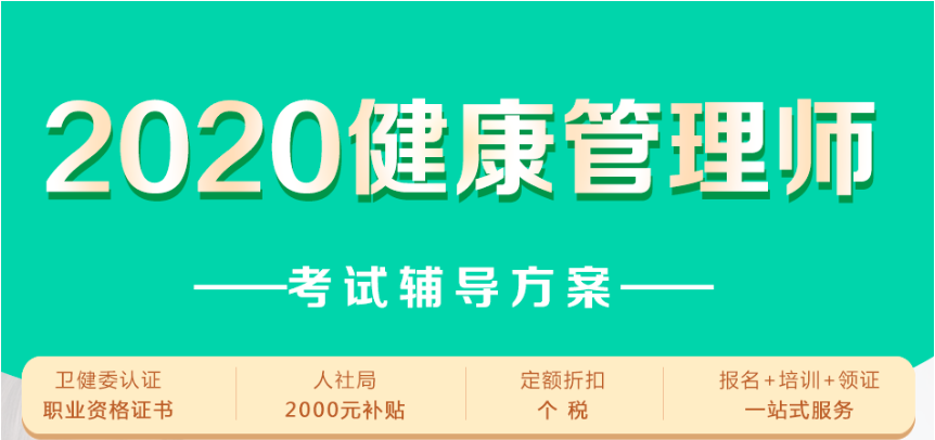 健康管理师什么时间报考