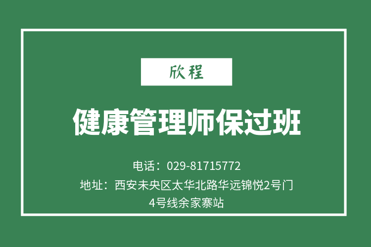 西安医路通健康管理师报名