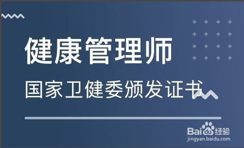 商洛健康管理师考点分布在哪里