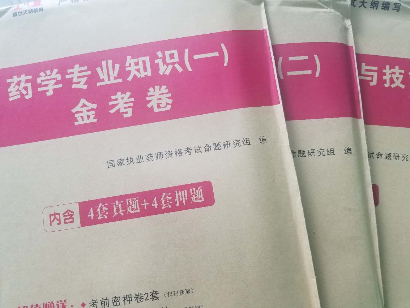 阿克苏执业药师报名条件