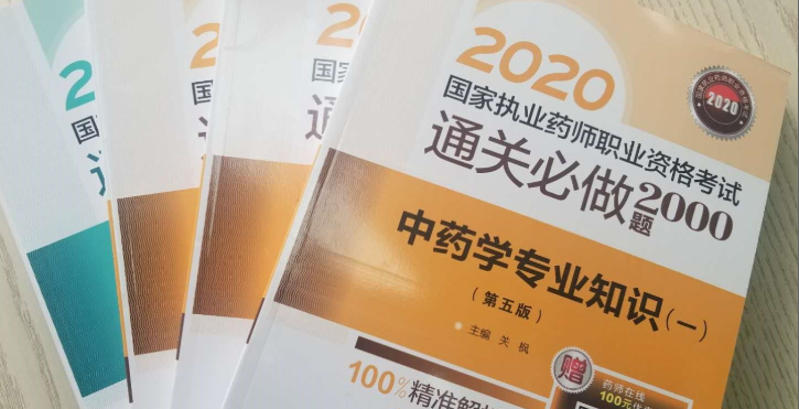 四川省执业药师考试培训机构