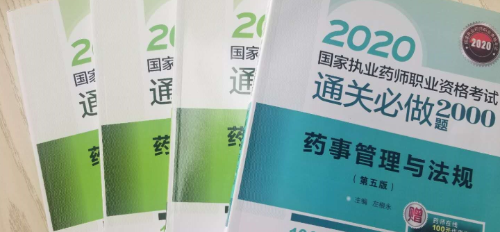 商洛执业药师报名时间