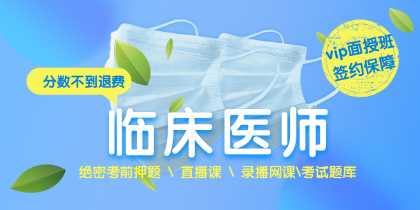 福建省临床执业医师报考条件及考试报名时间