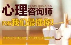 心理咨询师报考条件以及基本要求 心理咨询师报考条件以及基本要求