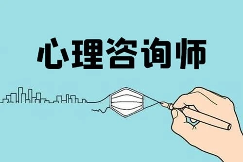 心理咨询师收费标准？心理咨询师收费贵吗？