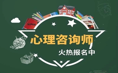 心理咨询师报考条件，考试内容