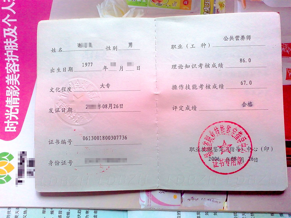 江苏省公共营养师证书样本