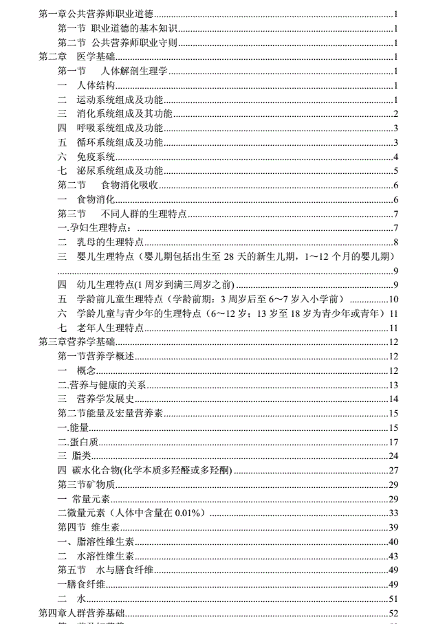 2024年公共营养师课程目录