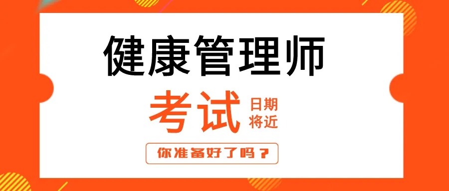 健康管理师可以自己报名考试吗？