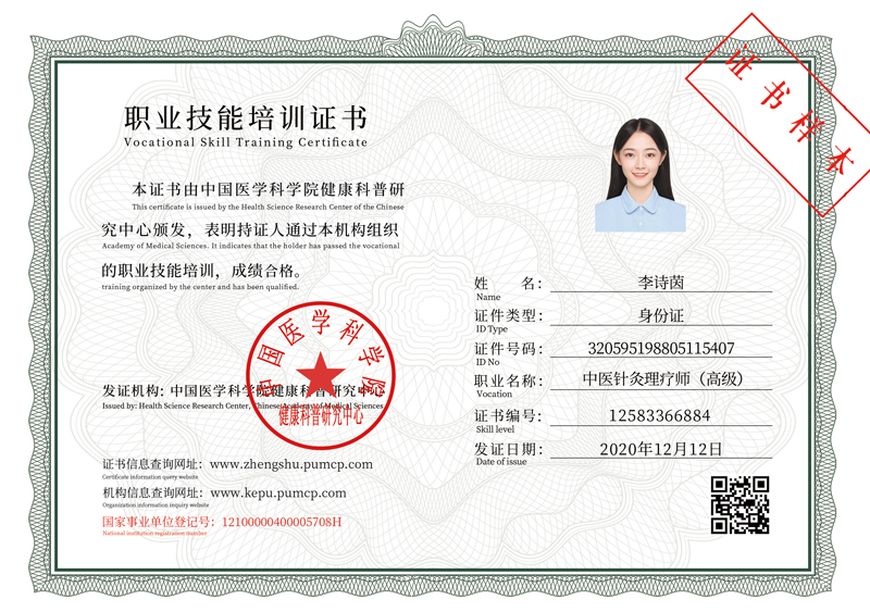 中医针灸理疗师资格证书
