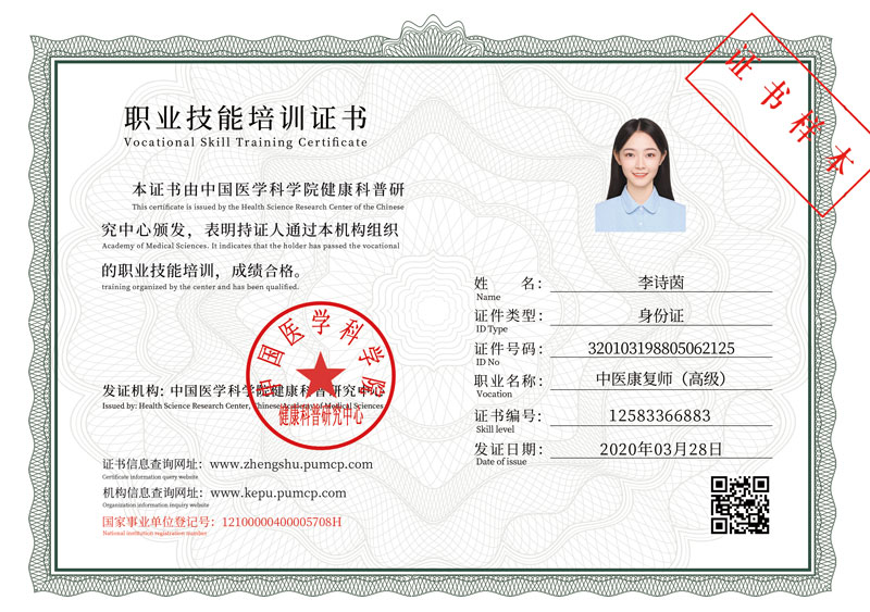中医康复理疗师(高级)证书样本