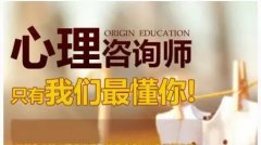 心理咨询师考试培训机构哪家好?自己备考行不行? 心理咨询师考试培训机构哪家好?自己备考行不行?