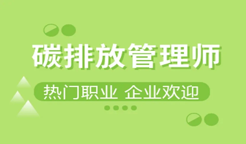 碳排放管理师报名入口官网在哪里？
