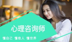 三级心理咨询师怎么报名？有哪些报考条件？