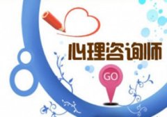 心理咨询师考试常见误区剖析? 心理咨询师考试常见误区剖析?