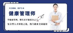 健康管理师考试技巧?