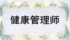 健康管理师如何利用互联网技术提升服务质量?