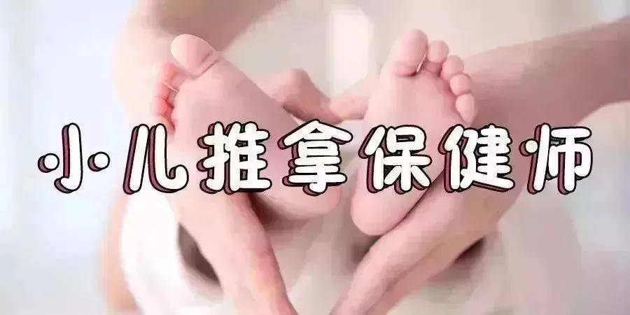 小儿推拿师