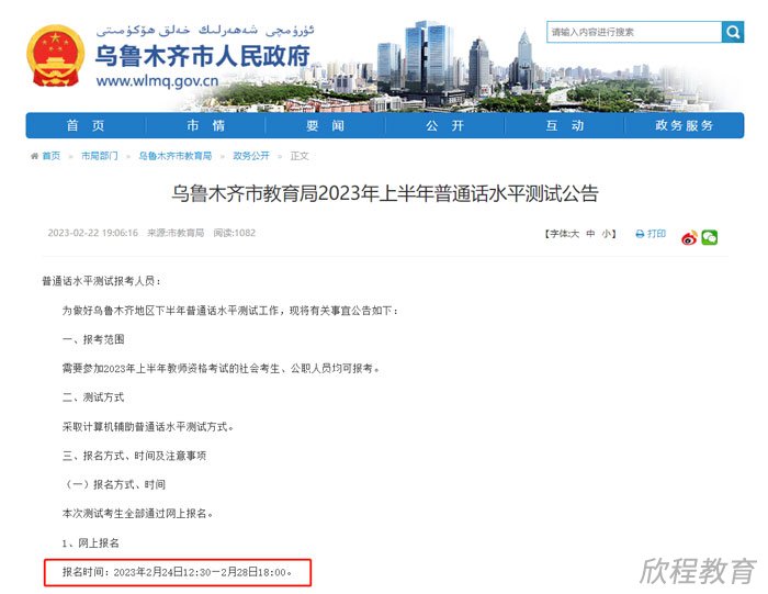 普通话报名时间