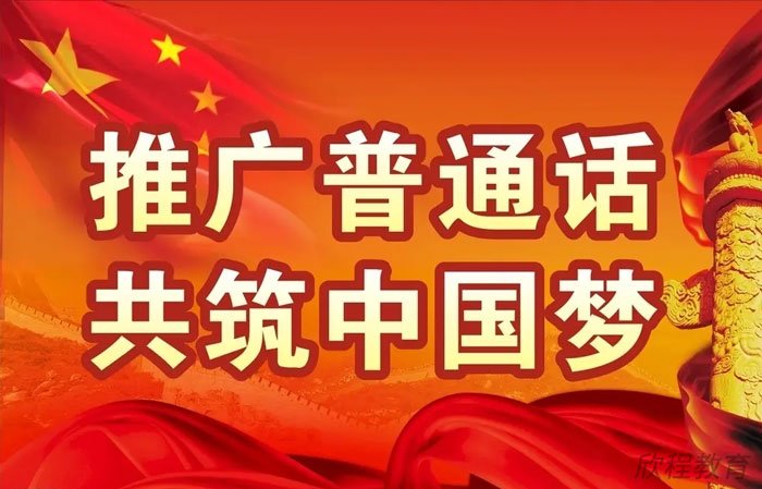新疆普通话水平测试报名方式解答