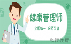 健康管理师成绩能保留多久？