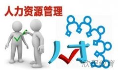 人力资源管理师证书哪个等级最值得考?