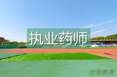 执业药师证挂到药店一年能拿多少钱?