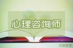 在西安,初中毕业怎么考心理咨询师?