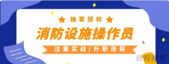 2024年西安消防设施操作员报考新政策？