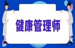 2024年西安健康管理师考试时间? 2024年西安健康管理师考试时间?