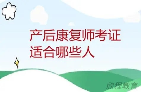 产后康复师
