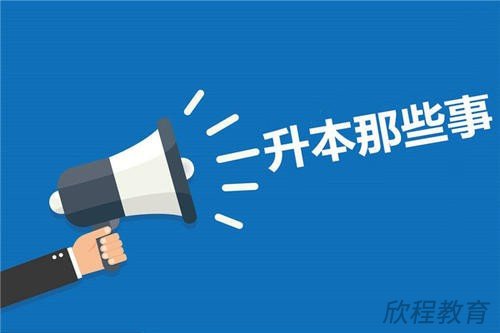 学历提升