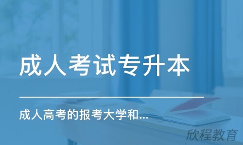 学历提升