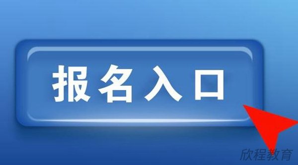 学历提升