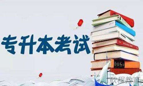 学历提升