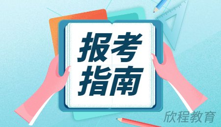 学历提升