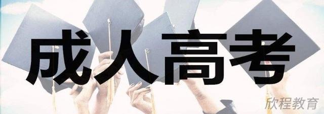 学历提升