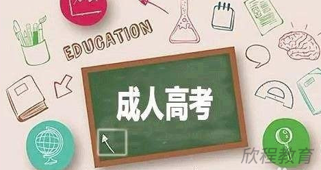学历提升
