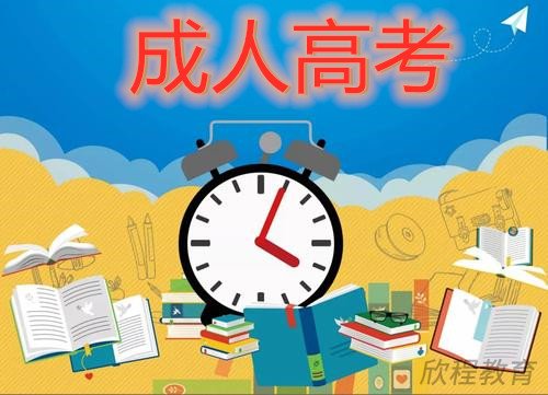 学历提升