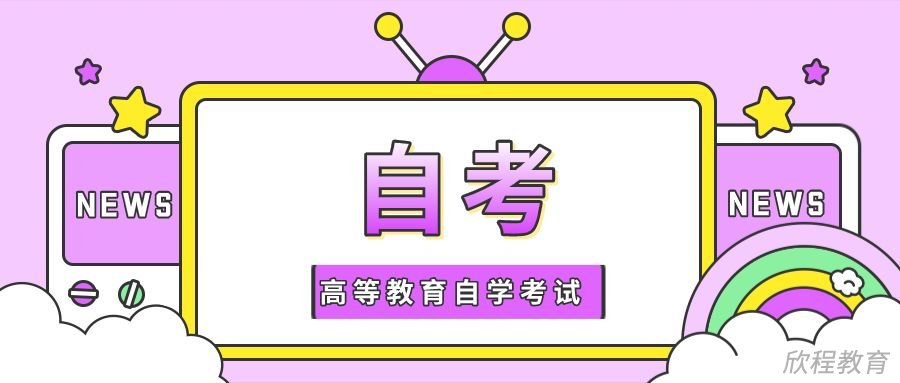 学历提升